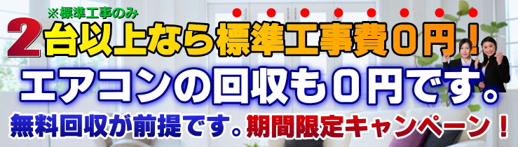 小倉南区エアコン無料回収